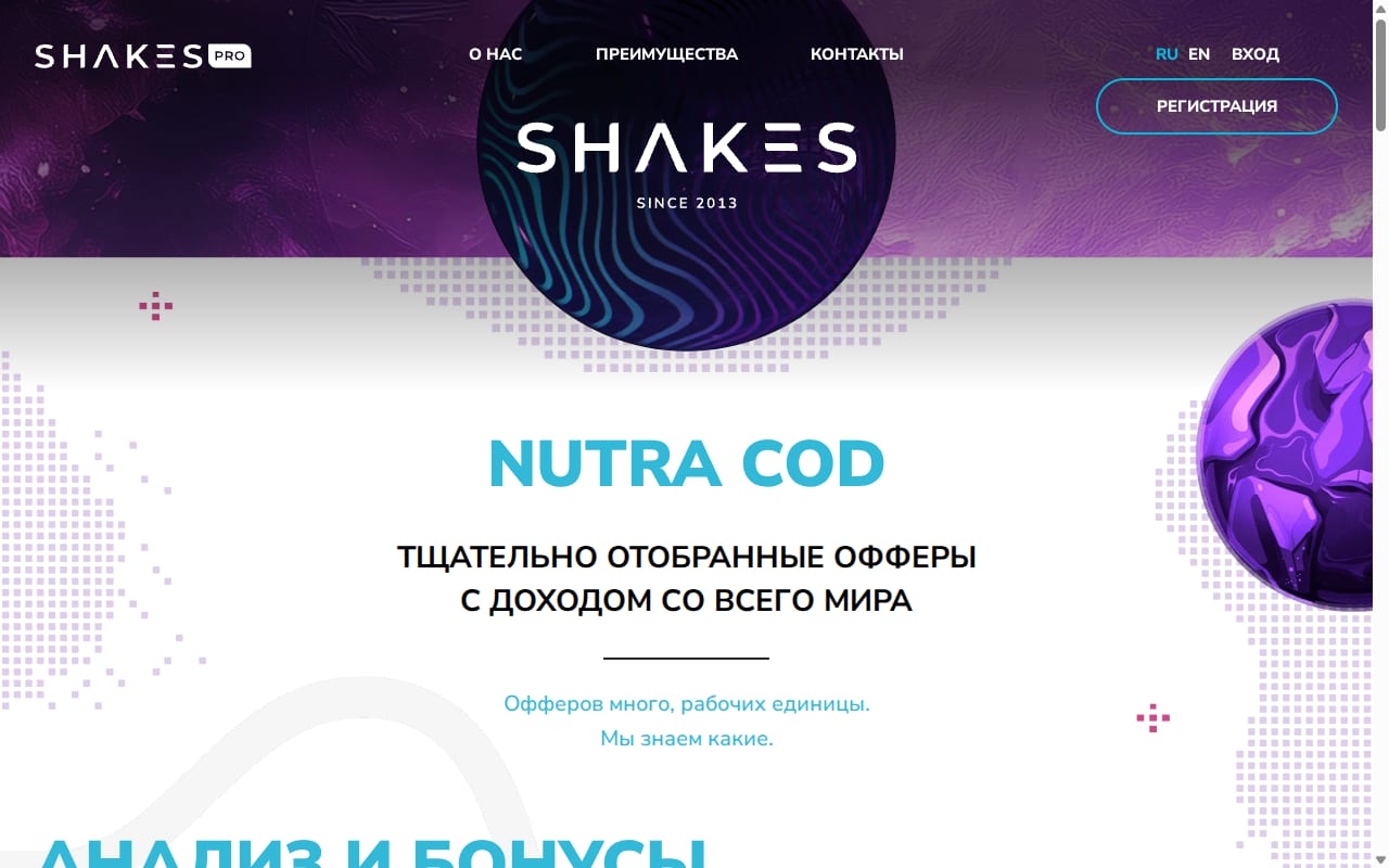 Shakes.pro 網站截圖