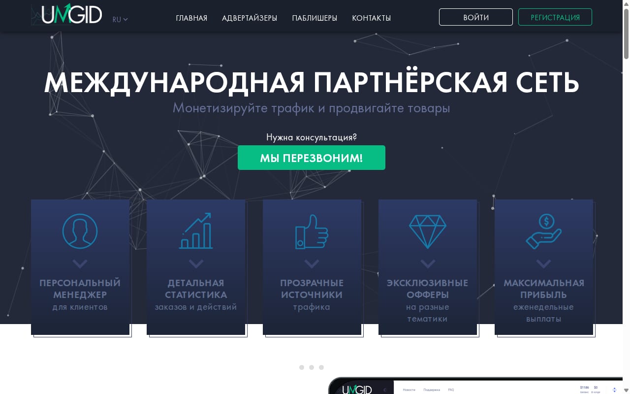 UMGID website screenshot