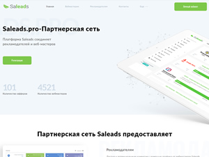 Saleads.pro logo